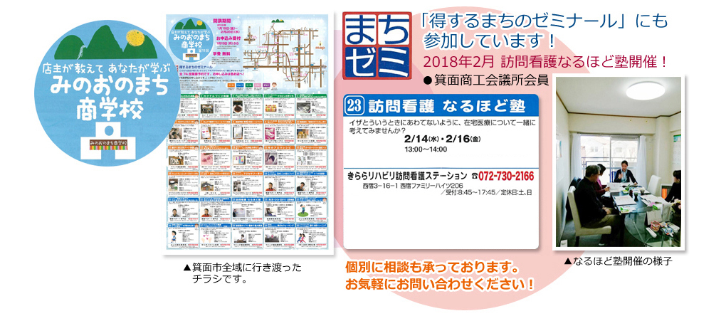 まちゼミにも参加しています!